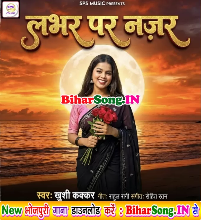 Lover Par Najar (Khushi Kakkar)