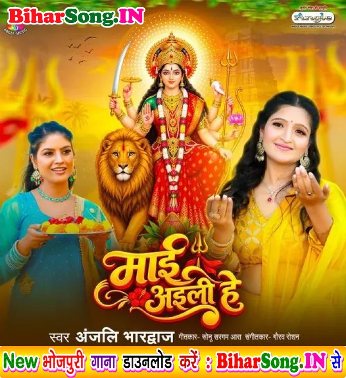 Maai Aaili He (Anjali Bhardwaj)