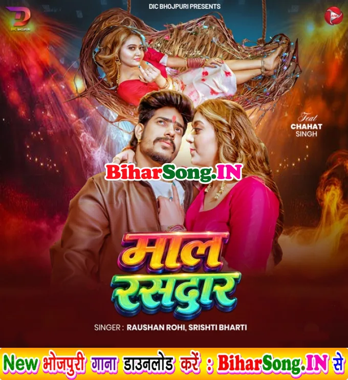 Maal Rasdar (Raushan Rohi, Srishti Bharti)