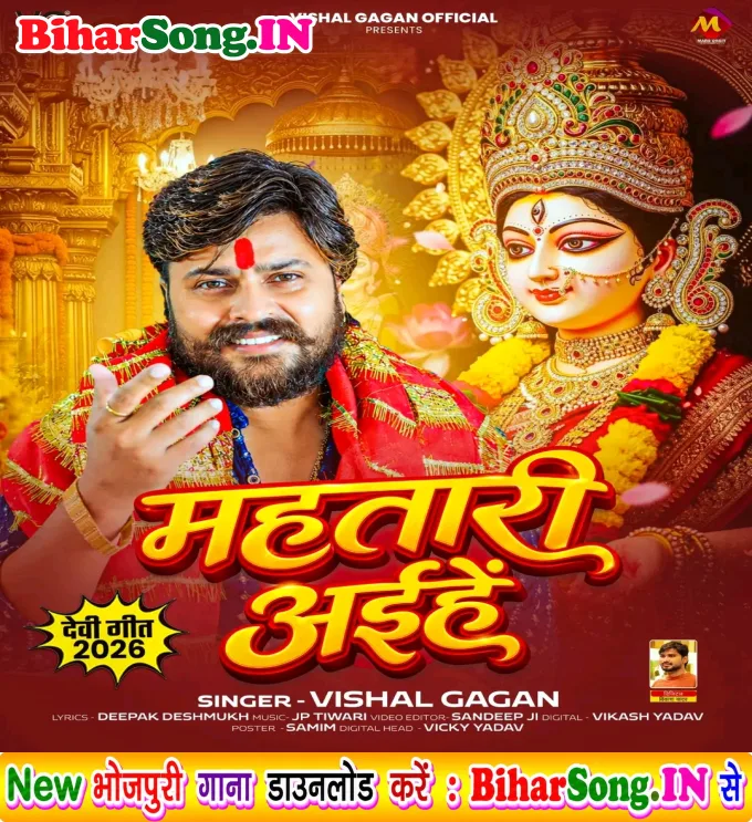 Mahtari Aihe (Vishal Gagan