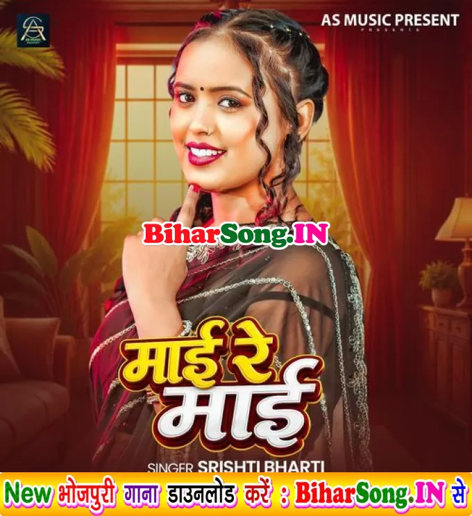 Mai Re Mai (Srishti Bharti)