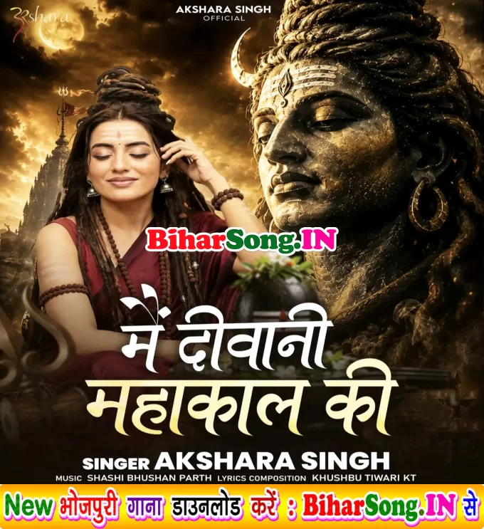 Main Diwani Mahakal Ki (Akshara Singh)