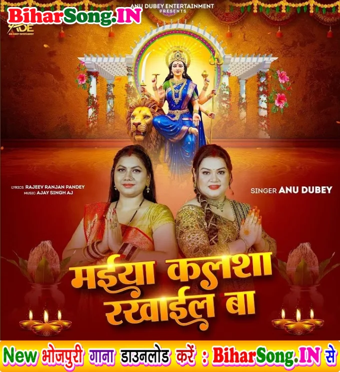 Maiya Kalsha Rakhail Ba (Anu Dubey)