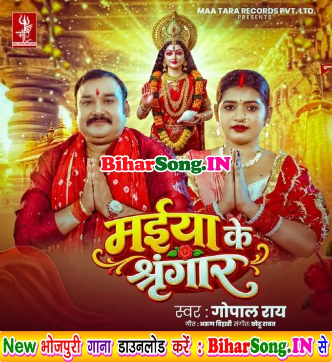 Maiya Ke Shringar (Gopal Rai)