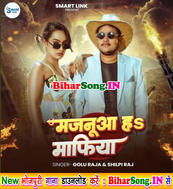 Majanua Ha Mafiya (Golu Raja, Shilpi Raj)