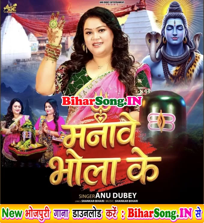 Manawe Bhola Ke (Anu Dubey)