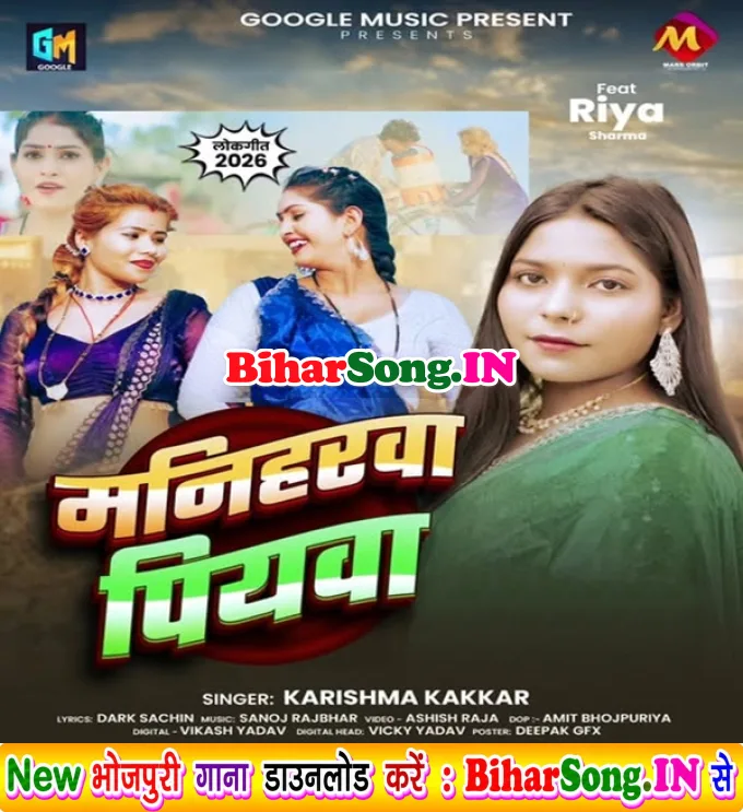 Maniharwa Piyawa (Karishma Kakkar)