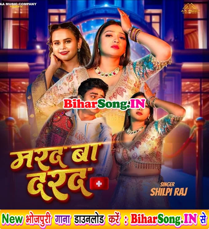 Marad Ba Darad (Shilpi Raj)
