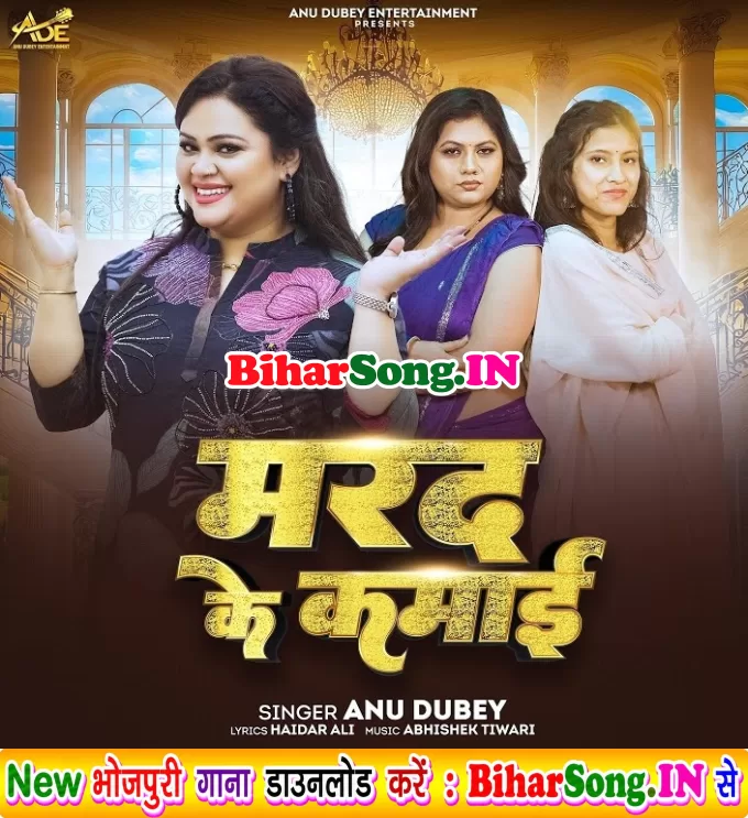 Marad Ke Kamai (Anu Dubey)