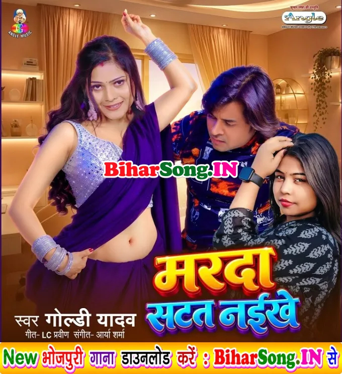 Marda Satat Naikhe (Goldi Yadav)