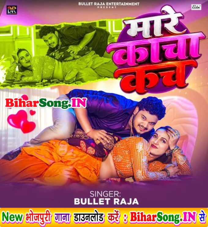 Mare Kacha Kach (Bullet Raja)