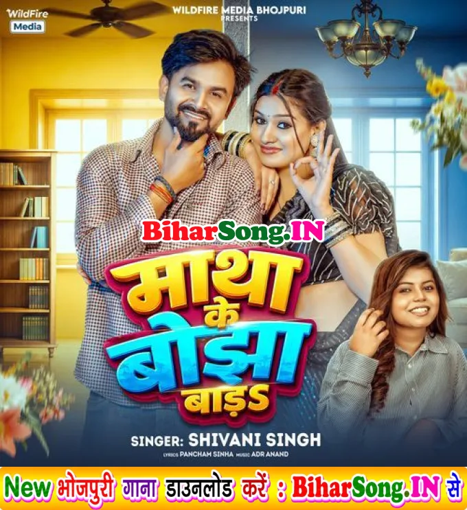 Matha Ke Bojha Bada (Shivani Singh)