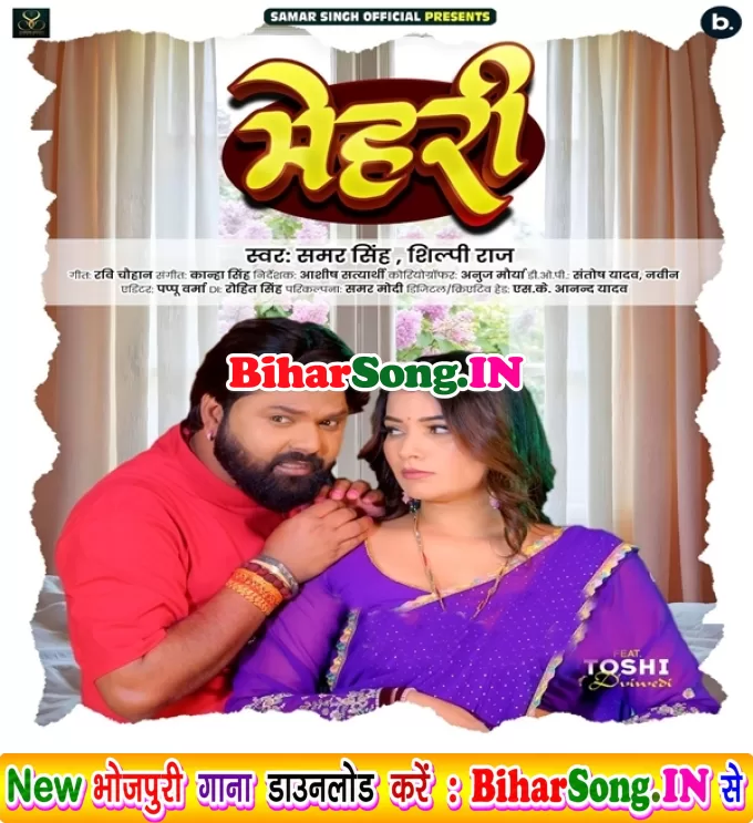 Mehari (Samar Singh, Shilpi Raj)