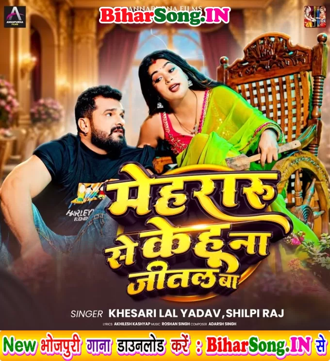 Mehraru Se Kehu Na Jital Ba (Khesari Lal Yadav, Shilpi Raj)