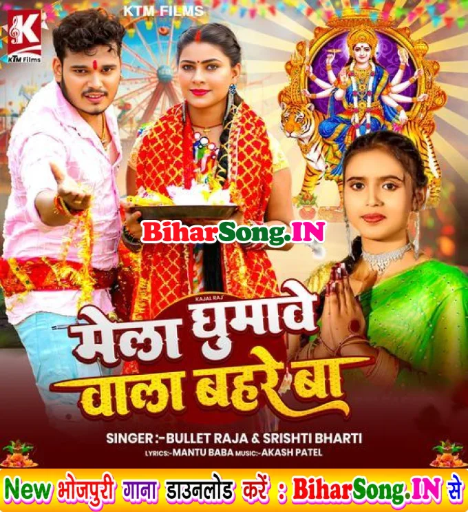 Mela Ghumawe Wala Bahare Ba (Bullet Raja, Srishti Bharti)