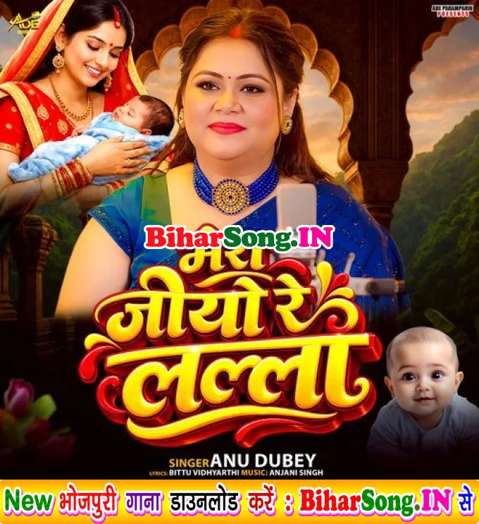 Mera Jio Re Lalla (Anu Dubey)