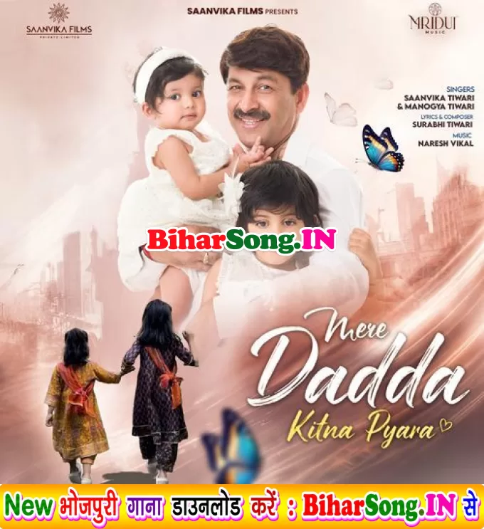Mere Dada Kitna Pyara (Saanvika Tiwari)