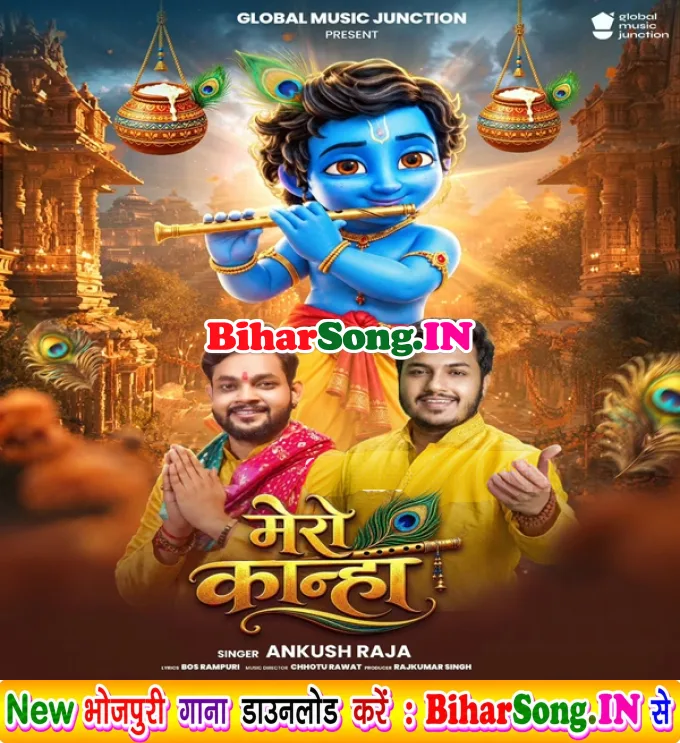 Mero Kanha (Ankush Raja)