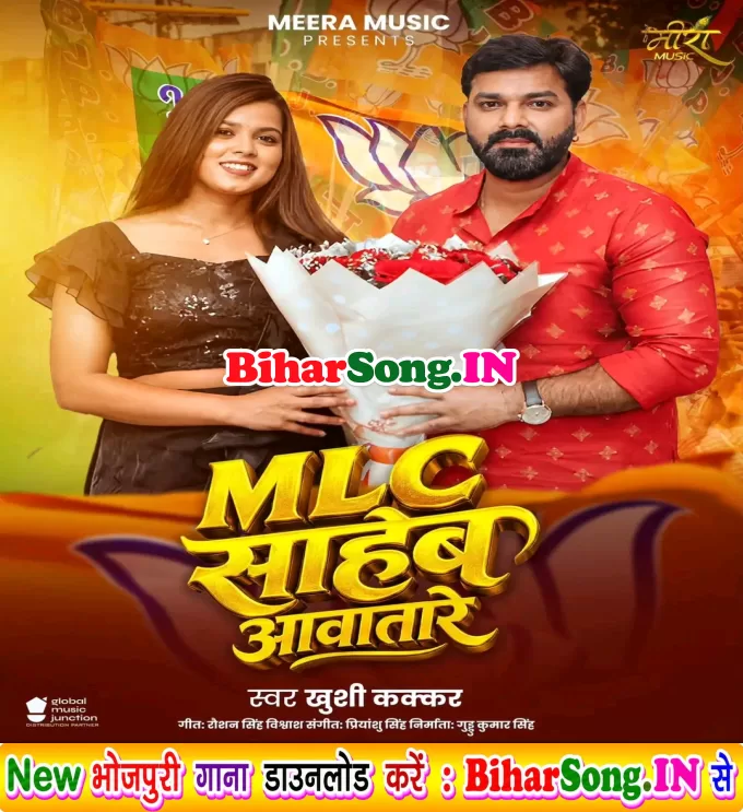 MLC Saheb Aawatare (Khushi Kakkar)