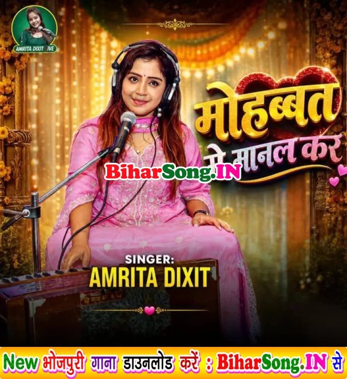 Mohabbat Me Manal Kara (Amrita Dixit)