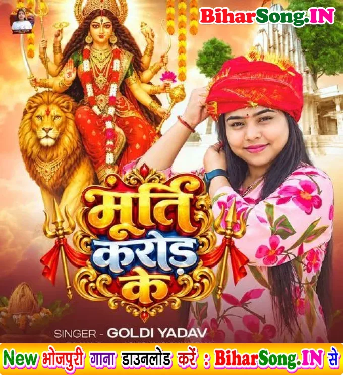 Murti Karod Ke (Goldi yadav)