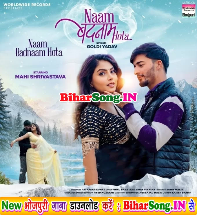 Naam Badnaam Hota (Goldi Yadav)
