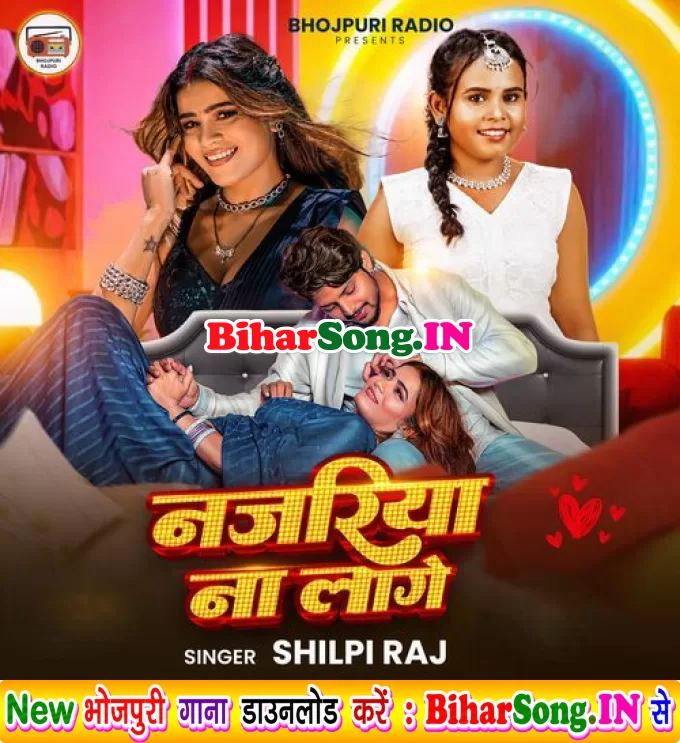 Najariya Na Lage (Shilpi Raj)