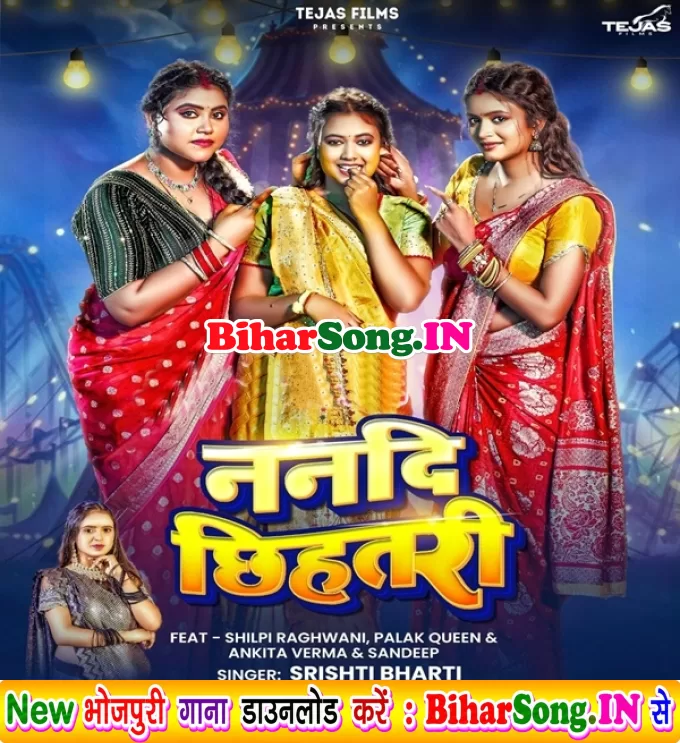 Nanadi Chhihatari (Srishti Bharti)