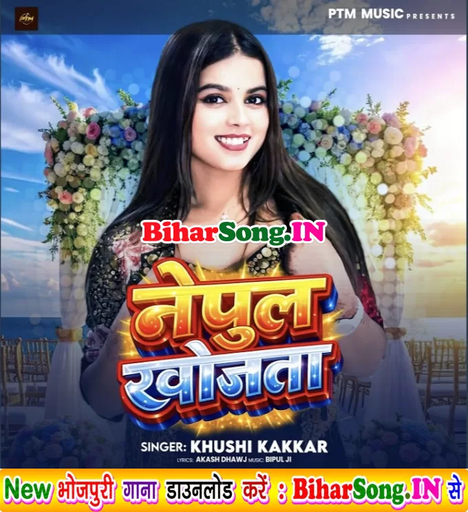 Nepul Khojata (Khushi Kakkar)