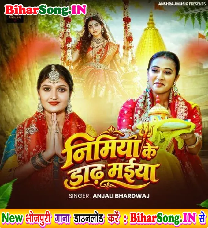 Nimiya ke Dadh Maiya (Anjali Bhardwaj)