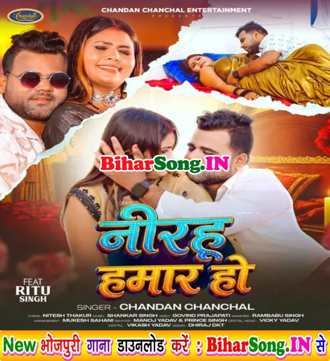 Nirahu Hamar Ho (Chandan Chanchal)
