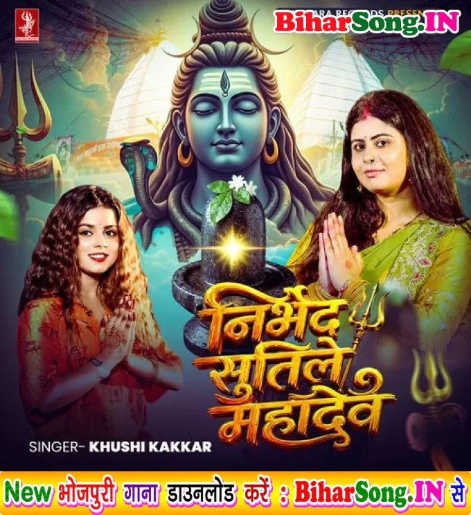 Nirbhed Sutile Mahadev (Khushi Kakkar)