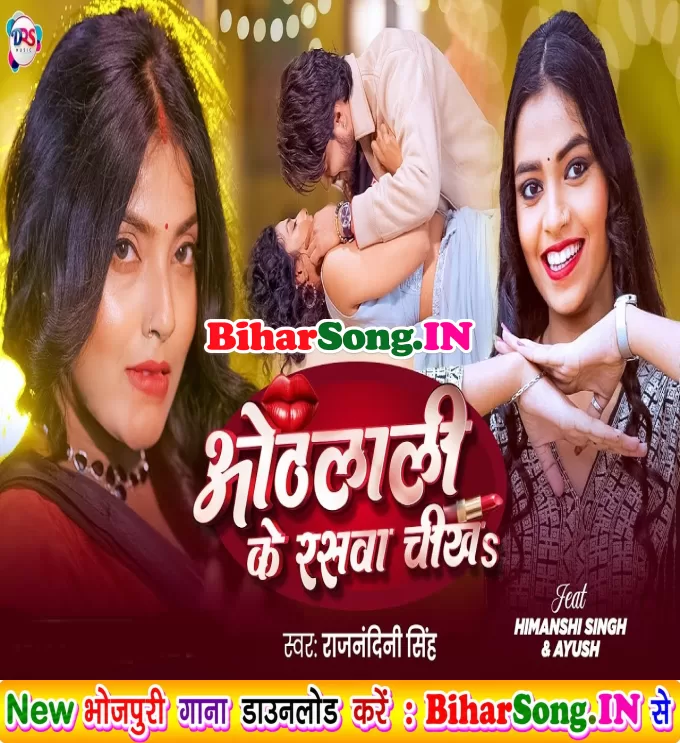 Othalali Ke Raswa Chikha (Srishti Bharti)