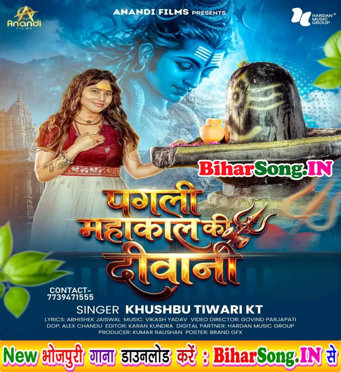 Pagali Mahakal Ki Diwani (Khushboo Tiwari KT)