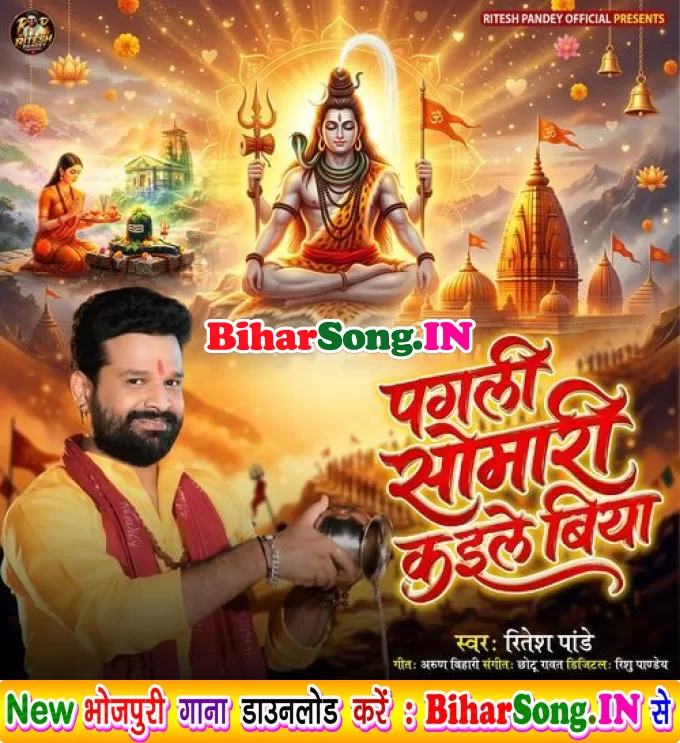 Pagali Somari Kaile Biya (Ritesh Pandey)
