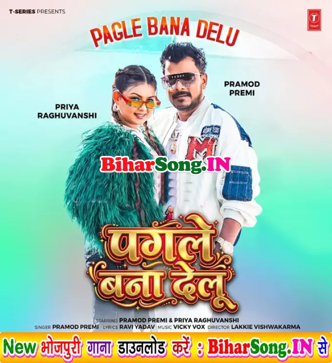 Pagle Bana Delu (Pramod Premi Yadav)