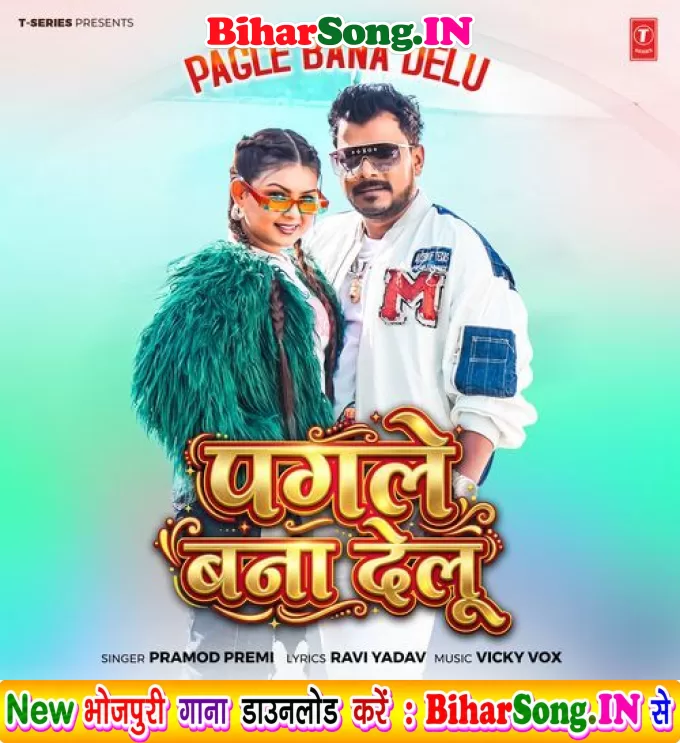 Pagle Bana Delu (Pramod Premi Yadav)