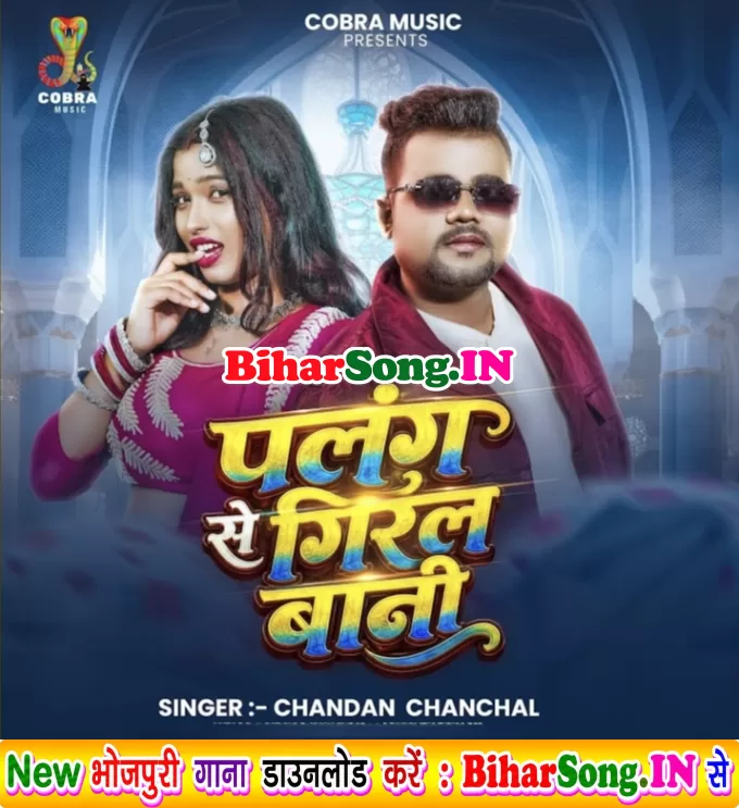 Palang Se Giral Bani (Chandan Chanchal)