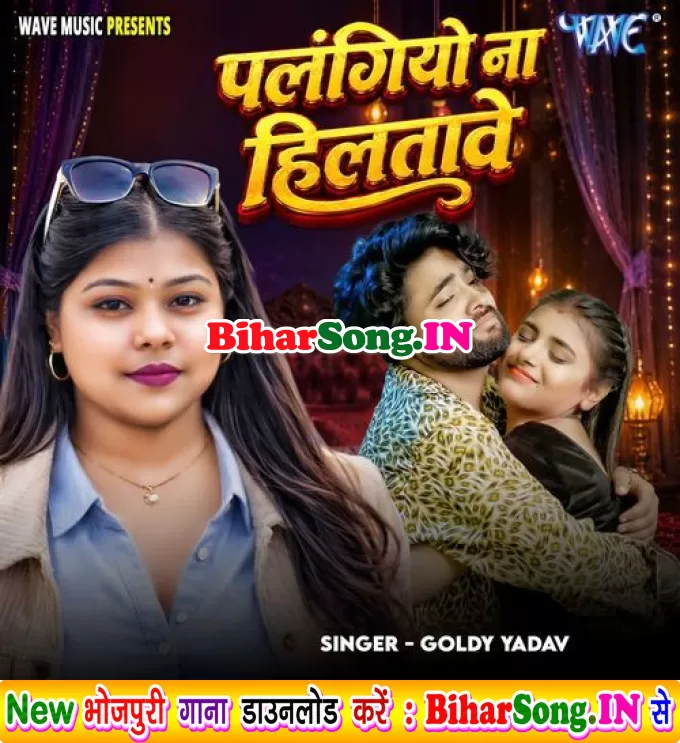 Palangiyo Na Hilatawe (Goldi yadav)