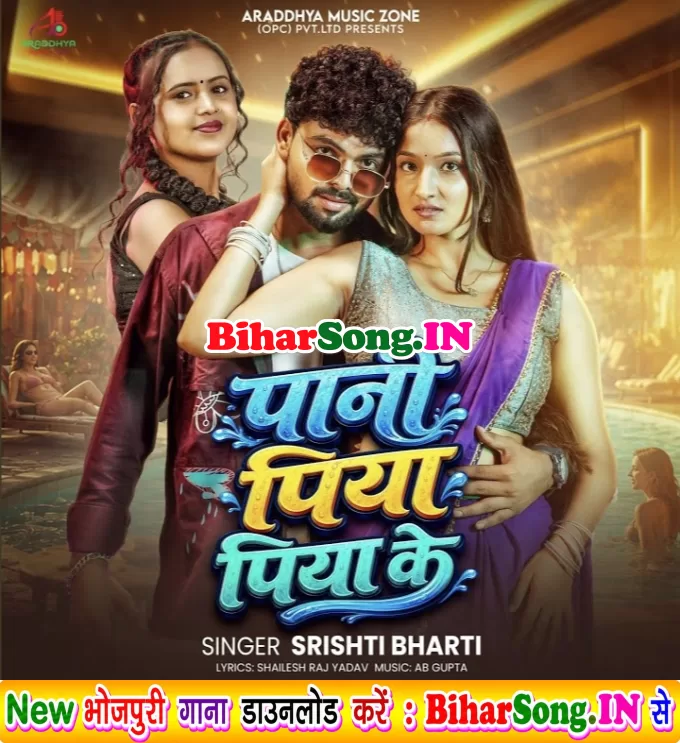 Pani Piya Piya Ke (Srishti Bharti)