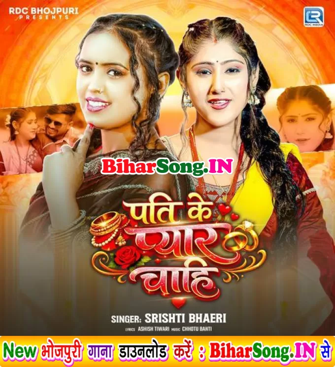 Pati Ke Pyar Chahi (Srishti Bharti)