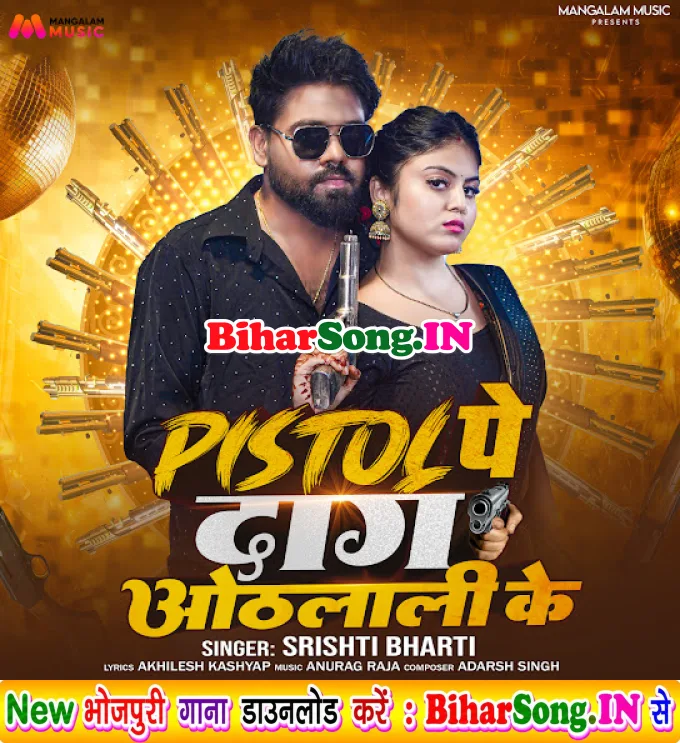 Pistol Pe Daag Othalali Ke (Srishti Bharti)