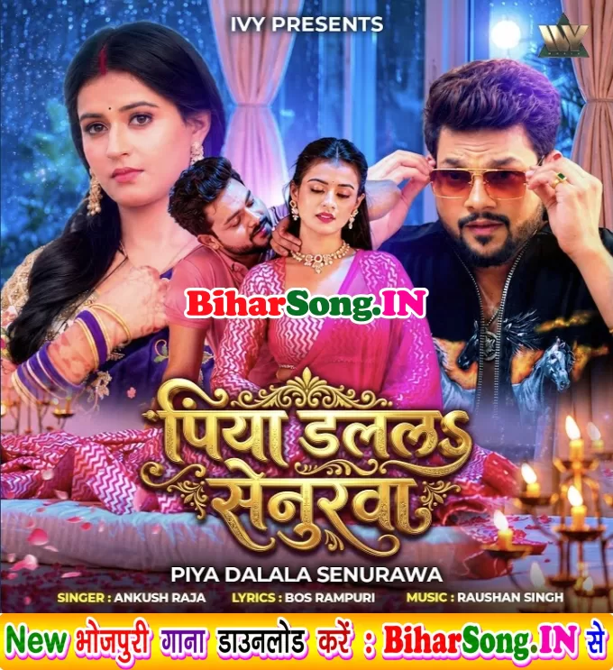 Piya Dalala Senurwa (Ankush Raja)