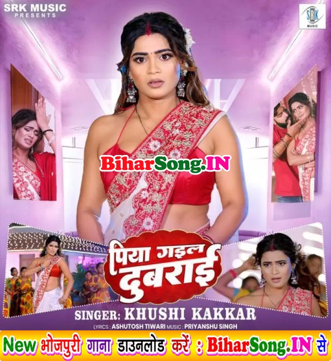 Piya Gaila Dubrai (Khushi Kakkar)
