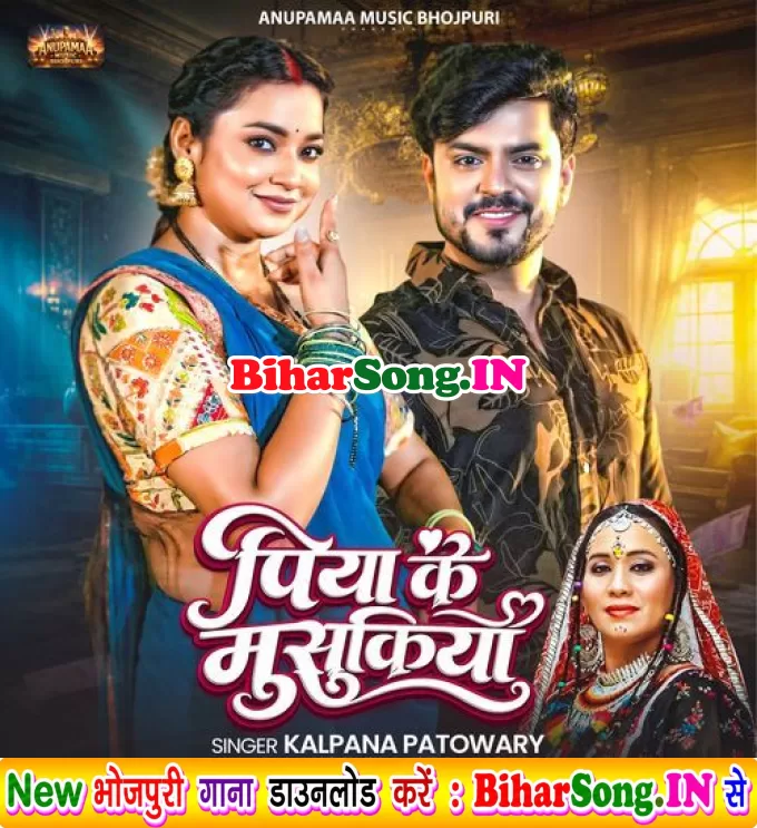 Piya Ke Musukiya (Kalpana)