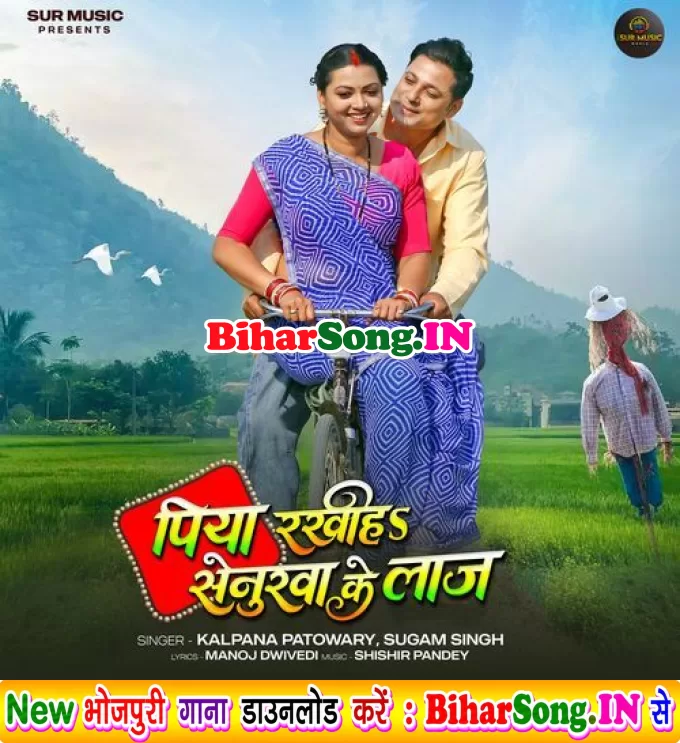 Piya Rakhiha Senurwa Ke Laaj (Prem Singh, Raksha Gupta) 2024 Movie Mp3 Song