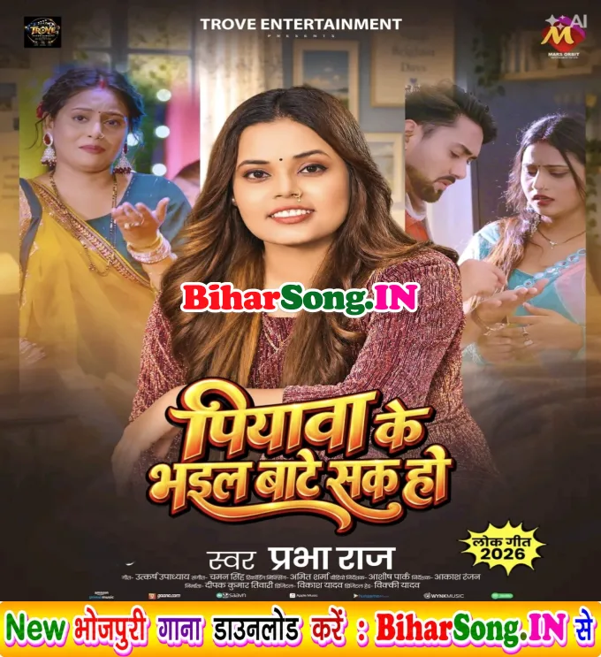 Piyawa Ke Bhail Baate Sak Ho (Prabha Raj)