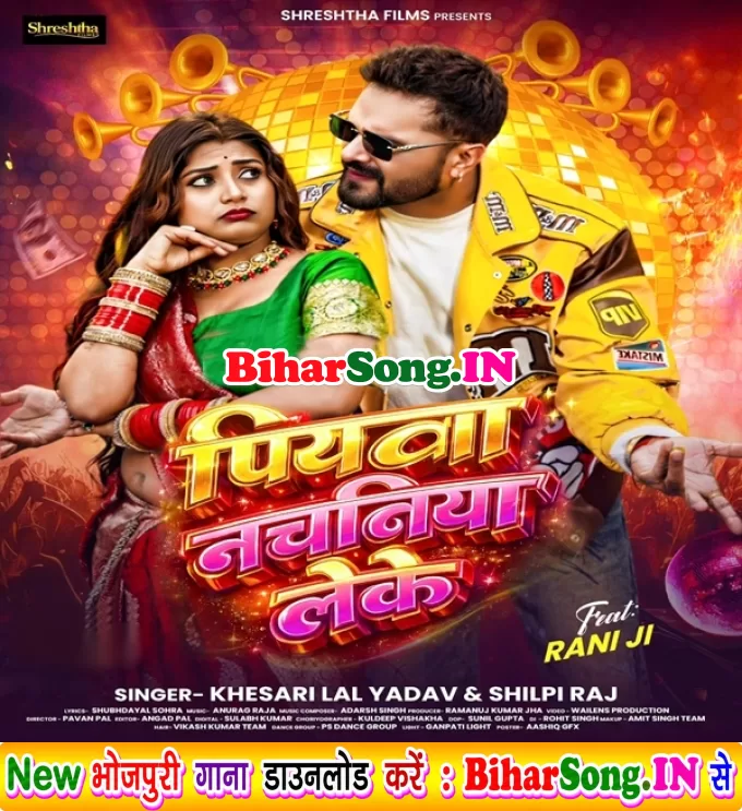 Piyawa Nachaniya Leke (Khesari Lal Yadav, Shilpi Raj)