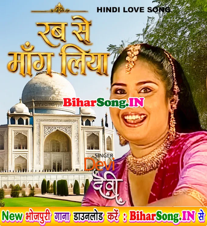 Rab Se Mang Liya (Devi)