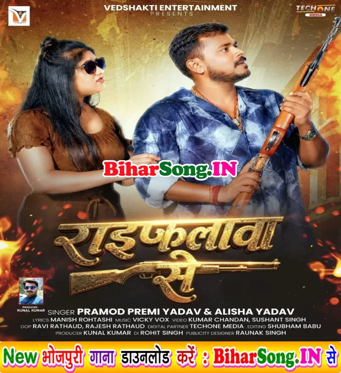 Raifalwa Se (Pramod Premi Yadav, Alisha Yadav)